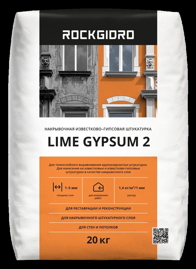 Накрывочная известково-гипсовая штукатурка "LIME GYPSUM 2" - 20 кг